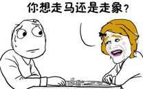 暴走漫画之棋子