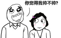 暴走漫画之帅