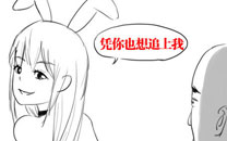 淫荡的一天又开始啦之龟兔赛跑