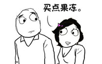 暴走漫画之果冻