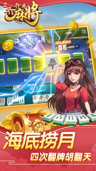 齐齐来麻将游戏截图