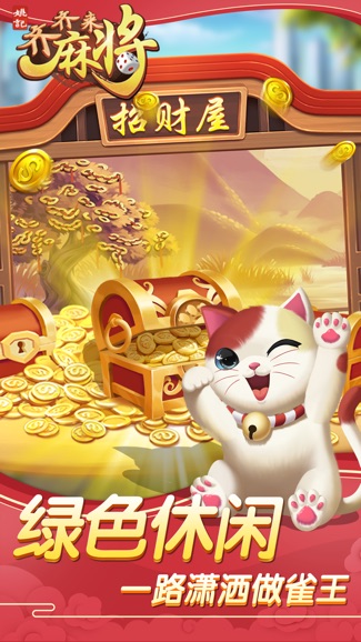 齐齐来麻将游戏截图