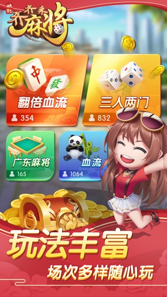 齐齐来麻将游戏截图