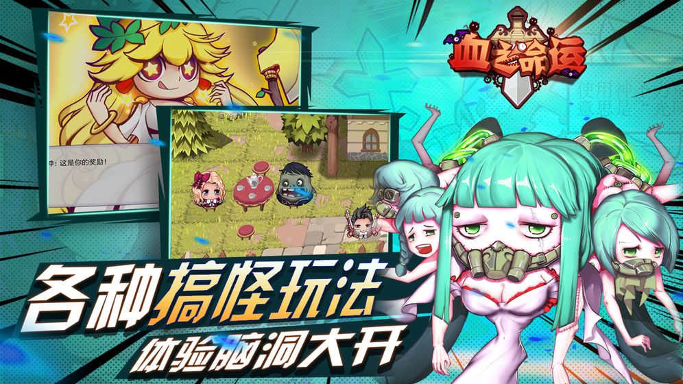 血之命运游戏截图