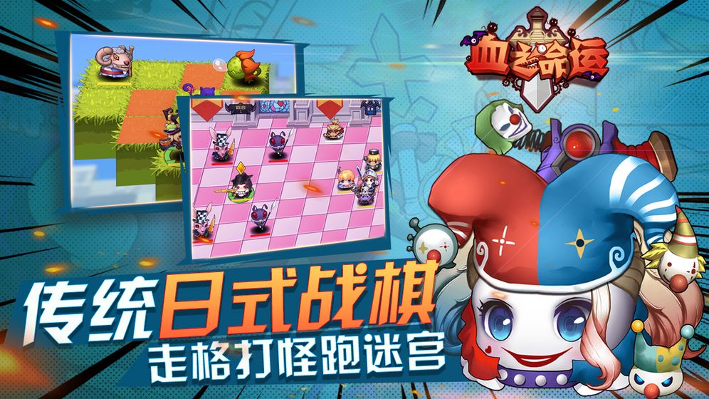 血之命运游戏截图