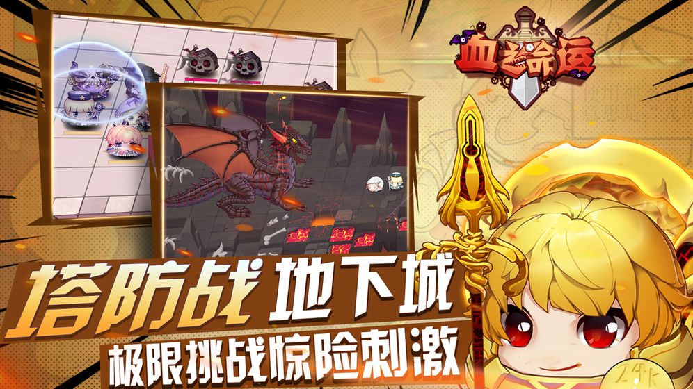 血之命运游戏截图