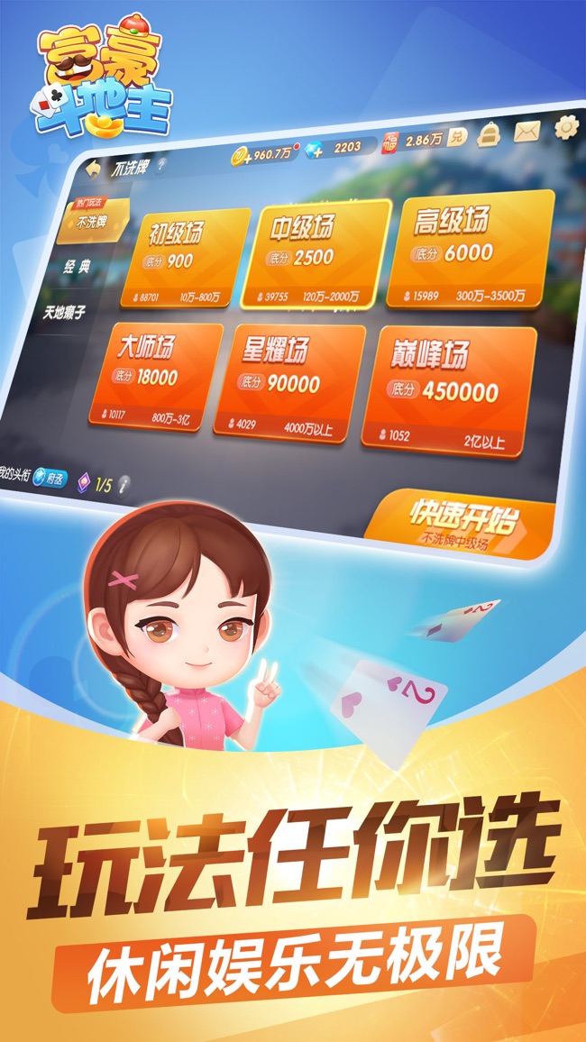 富豪斗地主正版游戏截图