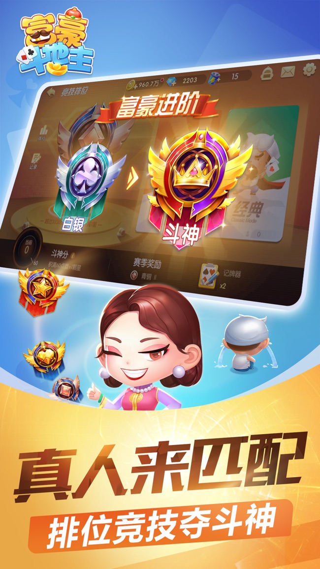 富豪斗地主正版游戏截图