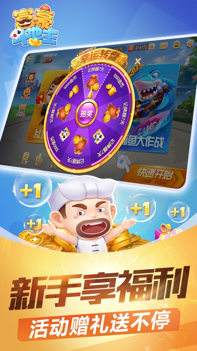 富豪斗地主正版游戏截图