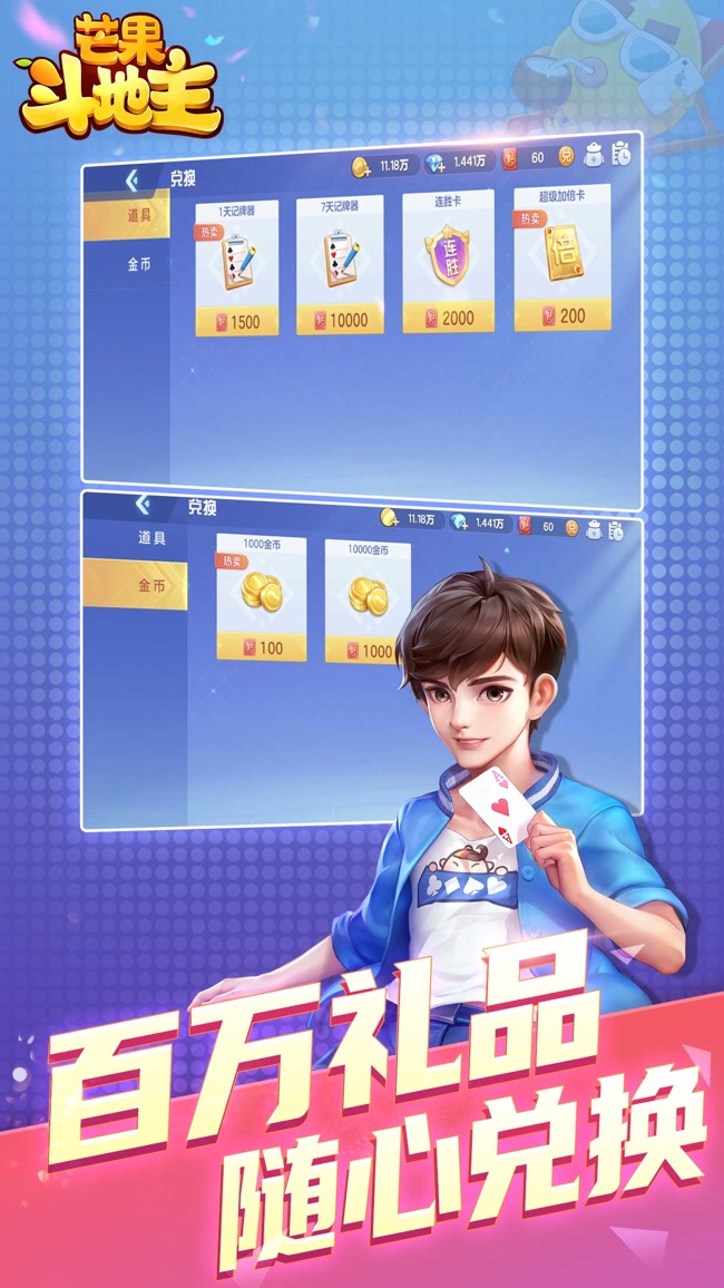 芒果斗地主游戏截图