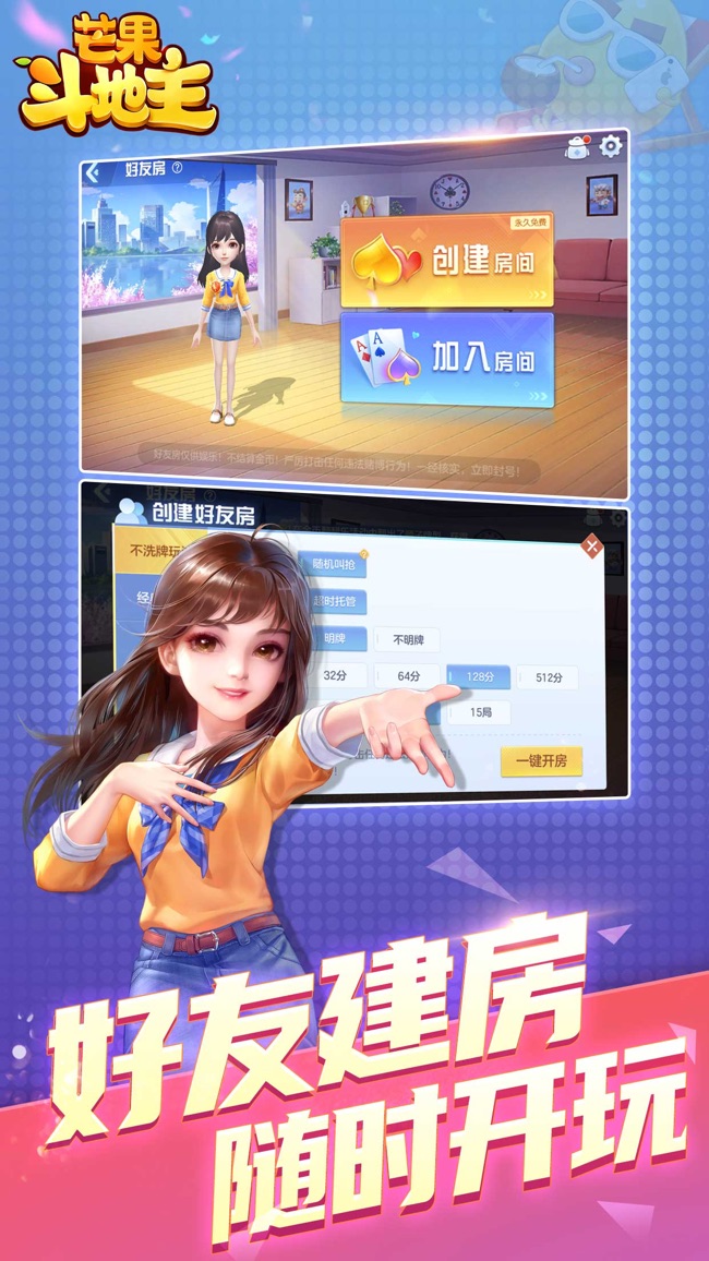 芒果斗地主游戏截图