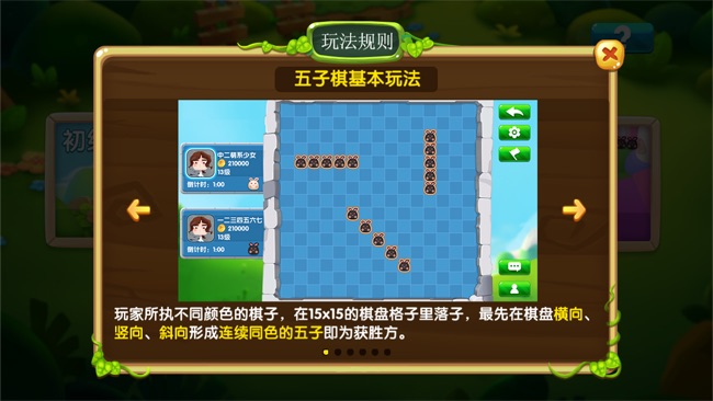 挑战五子棋游戏截图