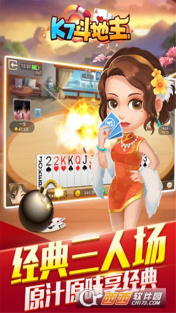 开启斗地主游戏截图