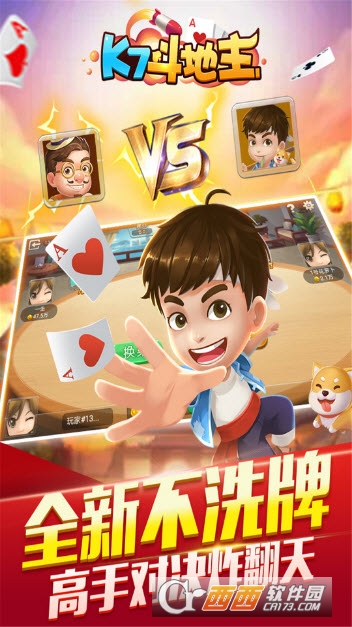 开启斗地主游戏截图